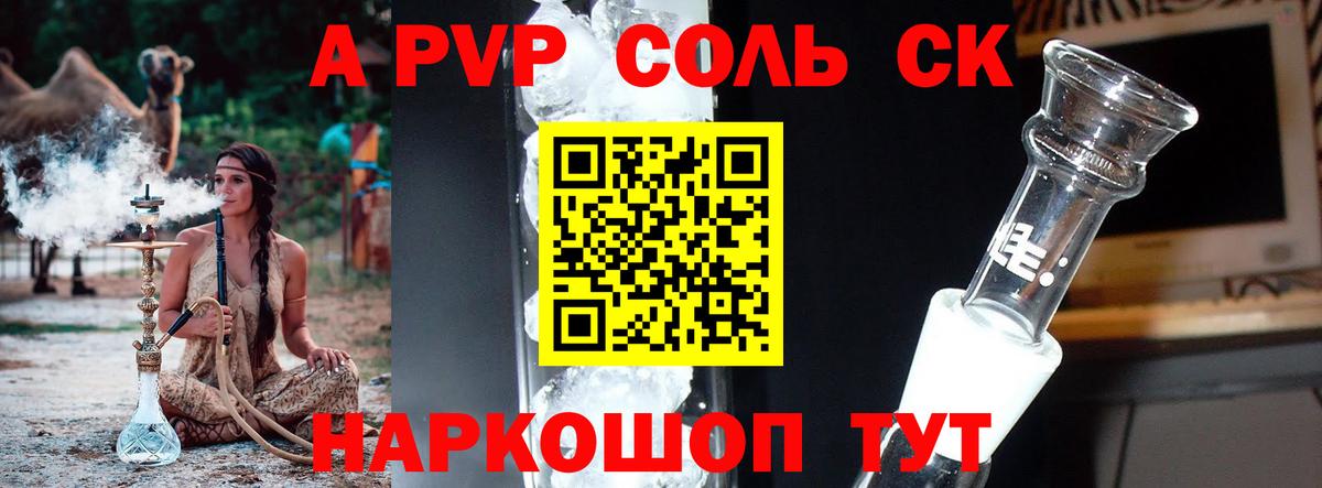 А ПВП Crystall Черкесск