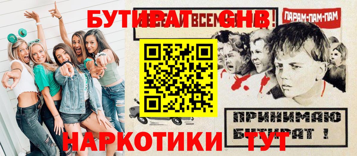 Черкесск  Бутират Butirat  БУТИРАТ  Вход с VPN 