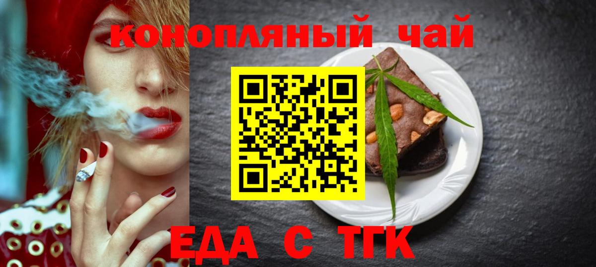 Печенье с ТГК конопля  Вход с VPN  Черкесск 