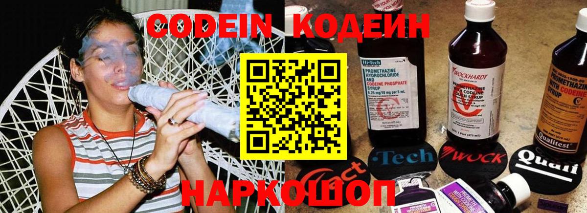 Codein напиток Lean (лин)  Кодеиновый сироп Lean напиток Lean (лин)  Черкесск  Вход с VPN 