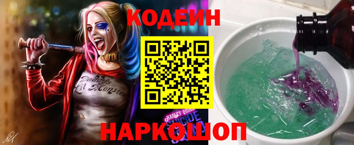 Кодеиновый сироп Lean Purple Drank Черкесск