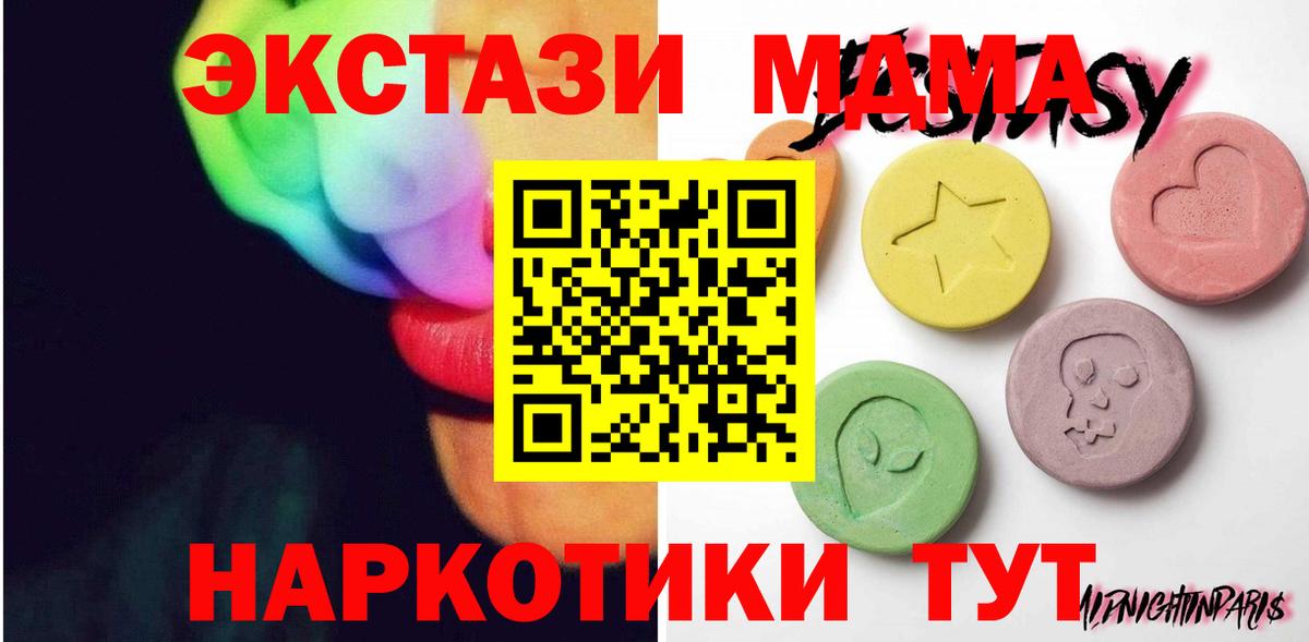ЭКСТАЗИ XTC  Экстази 250 мг  Вход с VPN  Экстази  Черкесск 