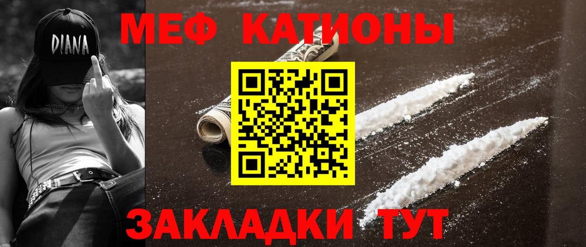 МЯУ-МЯУ  МЕФ кристаллы  МЯУ-МЯУ 4 MMC  Вход с VPN  Черкесск 