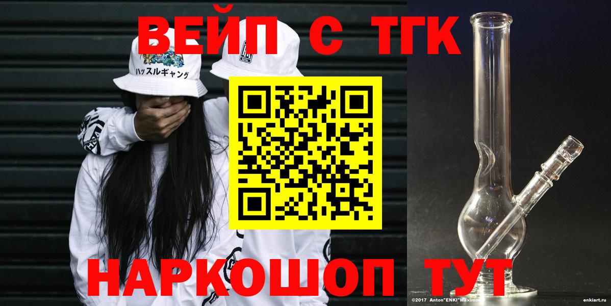 ТГК жижа  ТГК вейп  Черкесск  МЕГА сайт  Вход с VPN 