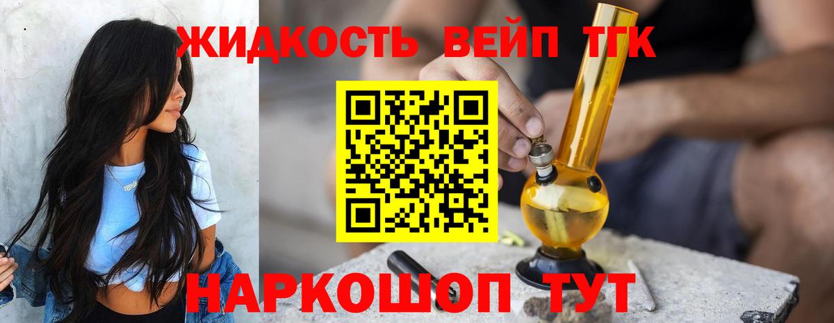 ТГК вейп Черкесск